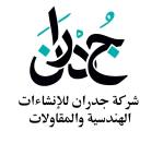 جدران للإنشاءات الهندسية و المقاولات